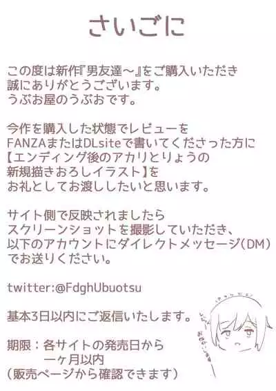 Otoko Tomodachi no Youna Ore no Osananajimi ga, Yarichin ni Yotte Mesu ni Saserareru Hanashi.