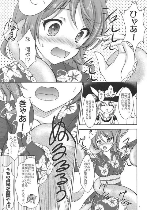 Urakaze to Hamakaze to Yoru no Omatsuri