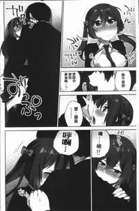 [Namita] Iinchou no Hi. Mi. Tsu. ~Itta Kaisuu ga Barechau Sekai~ 2 | 委員長的小祕密 ～高潮的次數會顯露出來的世界～ 2 [Chinese]