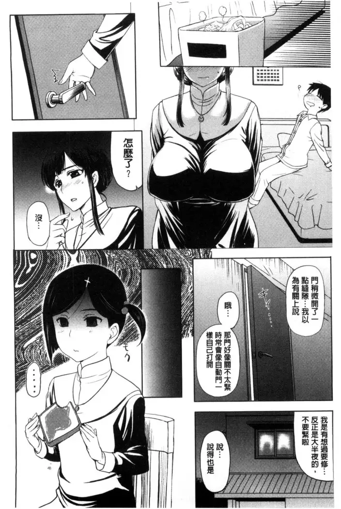 Pakopako Shichau | 啪滋啪滋的被幹了