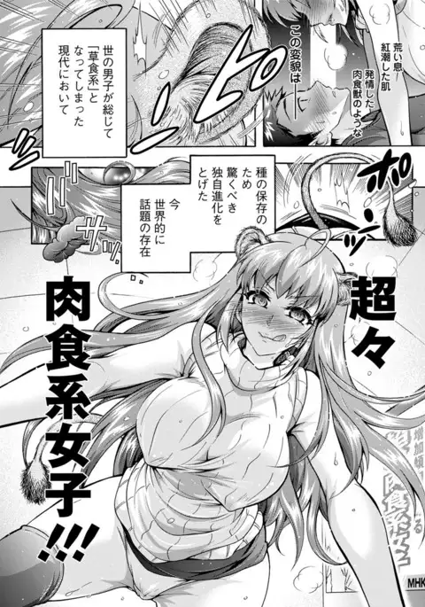 Chouchou Nikushokukei Joshi Ch.1-7