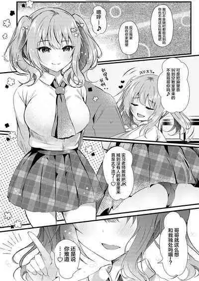 Onii-chan no Yume no Tame ni