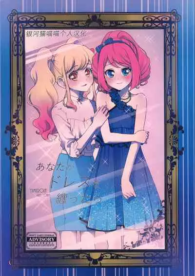 Anata ga Dress o Matottara