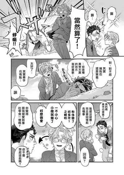 [Tsuruko] Itoshi no Intai x ED x Incubus-senpai, Ore ga Naoshite Iidesu ka? | 心爱的退役×阳痿×淫魔前辈, 让我来治好你吧? 1-6 [Chinese] [冒险者公会] [Digital]