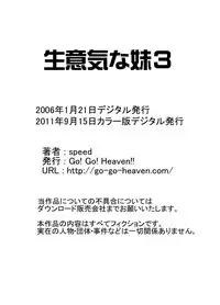 [Go! Go! Heaven!!] Namaiki na Imouto 3 Color Han
