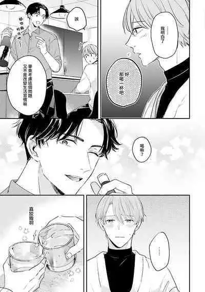 hodokeru koi wa yoi mo amai mo | 绽放的恋爱皆为醉与甜1-5