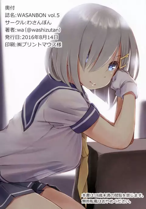 WASANBON vol.5