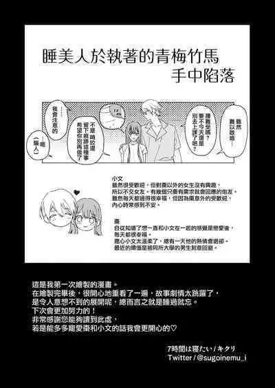 Nemuri Hime wa Shuuchaku Osananajimi no Shuchuu ni Ochiru | 睡美人于执着的青梅竹马手中陷落