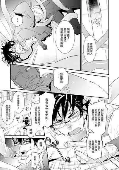 Sensei to Joshu no Renai Do Sukutei! | 教授与助手的恋爱度测定！ 1-7