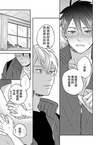 [Miyata Toworu] Nanka Mou Aa tte Kanji. | 感觉已经无所谓了 Ch. 1 [Chinese] [拾荒者汉化组] [Digital]