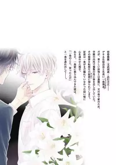 Shirayukihime ni Kuchizuke | 亲吻白雪姬 Ch. 1-5