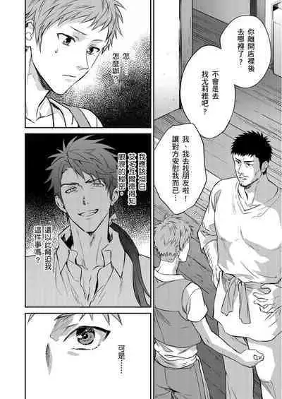 Shusendo Kishi ga Ore o Nakaseyou to Shiteimasu | 守財奴騎士對惹我哭感到樂在其中 Ch. 1-12