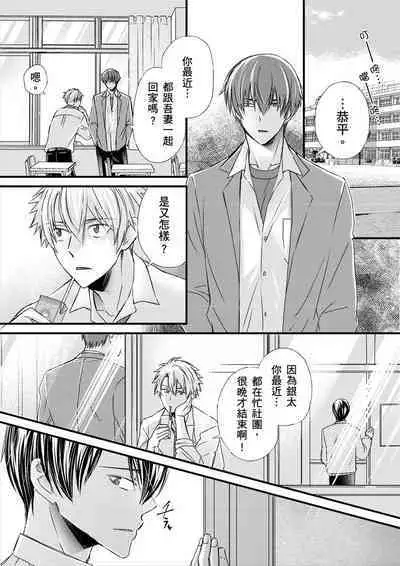 [Inainaka] Shihai sareru no ga Ore no Sei ~Iki kuruu you ni Shitsukerateta Karada~ | 調教遠比想像中更舒服～在他們的調教之下身體止不住高潮～ Ch. 1-10 [Chinese] [Decensored] [Digital]