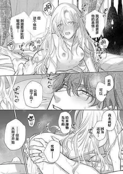 Ai ga Omoi Kishi Koushaku wa, Tsuihou Reijou no Subete o Ubaitsukushitai. | 骑士公爵爱意深重，想要索取放逐千金的一切。 1-18