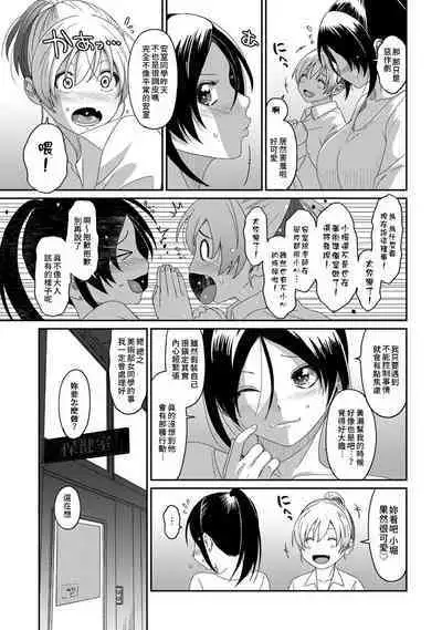 Itaiamai | 痛苦的甜蜜 Ch. 1-23