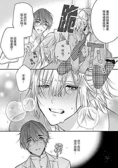 [Shiromitsu Daiya] Iiko ni Suru kara Hidoku Shite 1-2 | 我会乖的，所以再凶一点1-2 [Chinese] [莉赛特汉化组]