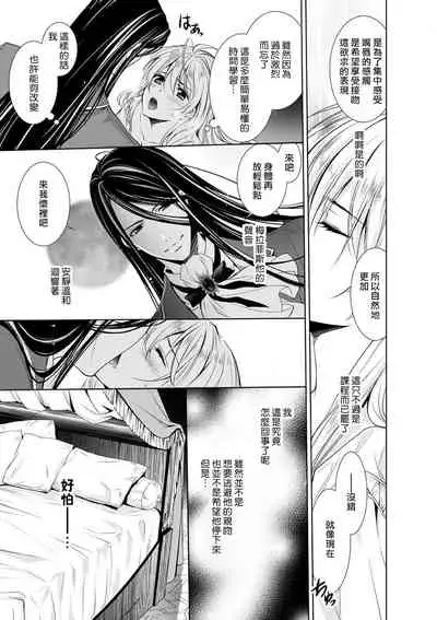 Cinderella ni wa Narimasen! Mob Chara Hime wa Midara na Akuma ni Miirarete | 我才不做灰姑娘！路人公主被淫亂惡魔迷得神魂顛倒 1-5