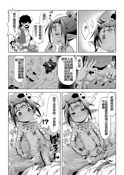 [Uchuu Ika] Lamp de Majin de Hikikomori (Towako 8) [Chinese] [污喵王个人汉化] [Digital]