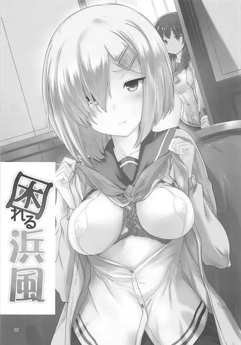Komareru Hamakaze
