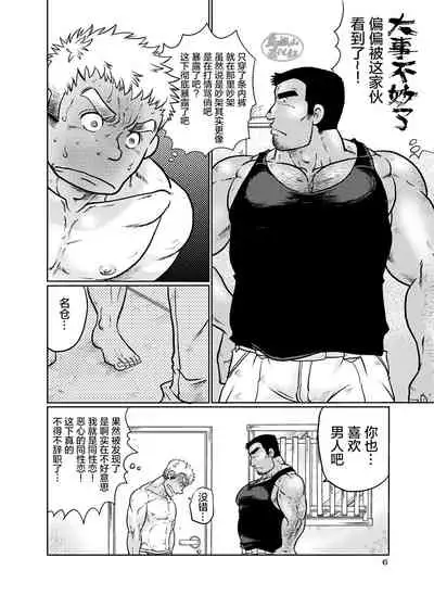 [Boku (Ochita Taiji)] Tobi Agari |直冲云霄 [Chinese] [马栏山汉化组][Digital]