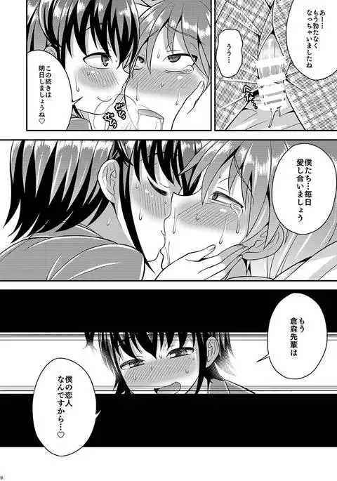 Boku ga Shihai Suru Senpai