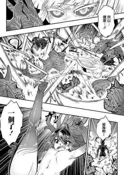 Eisei no tsumi | 永世之罪 前篇