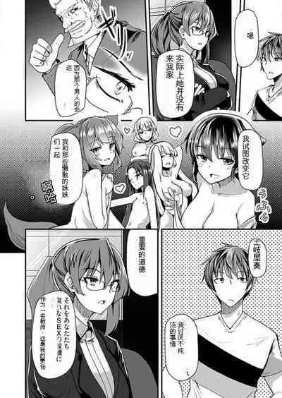 Shimai to Nanijin Dekiru ka na? 1-10