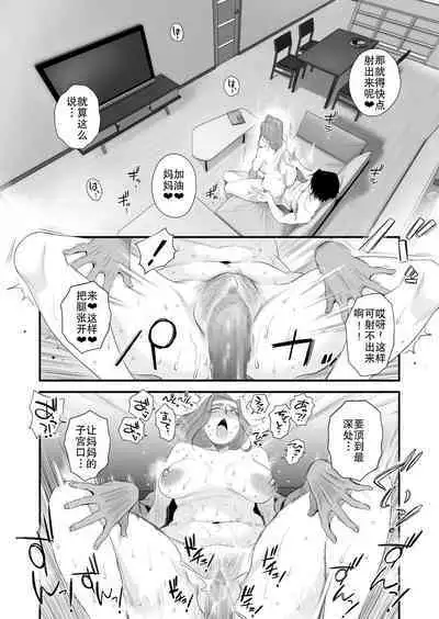 [Haitoku Sensei] Chichioya Kounin! Hasegawa-san Chi no Oyako Kankei ~Fuufu no Shinshitsu Nakadashi Hen~ | 父亲公认!长谷川家的母子关系~夫妻卧室・中出编~ [Chinese] [熟女控机翻汉化]