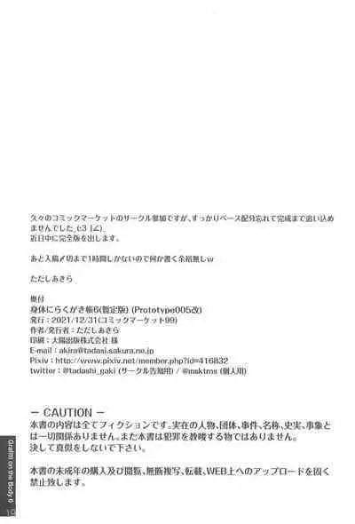 Karada ni Rakugaki-chou