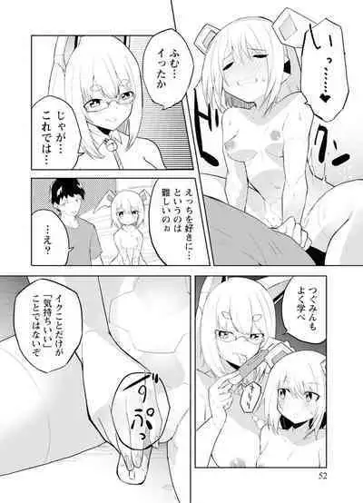 セクサロイドにAIをこめて 1