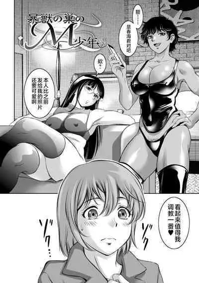 Do-M no Mezame wa Mitsu no Aji