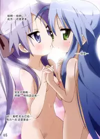 (C78) [Banana-var (Wata-Ruh)] YOU LISTER2 (Lucky Star) [Chinese] [脸肿汉化组]