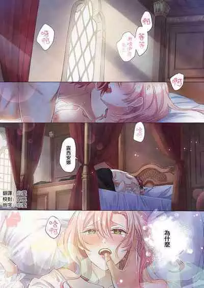 ai ga omoi kishi koushaku ha、tuihou reijou no subete wo ubai tukushitai。【HQ Full Color】 | 爱得太深沉的骑士公爵，想要夺得流放千金的一切。【HQ全彩版】01