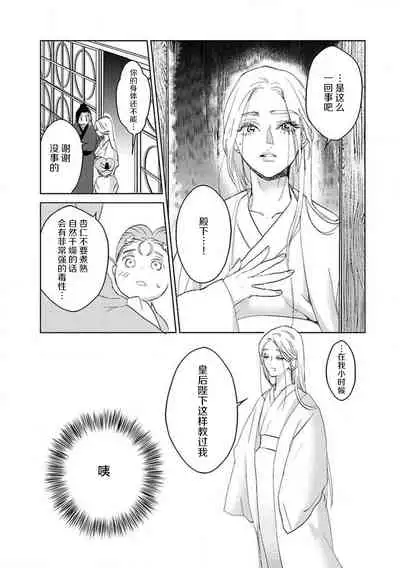 [Tamaru Iku] tensei! ? Bukan to nyan nyan ~ kōkyū enji-roku ~ | 转生！？武官和娘娘～后宫艳事录 1-5 [Chinese] [莉赛特汉化组]