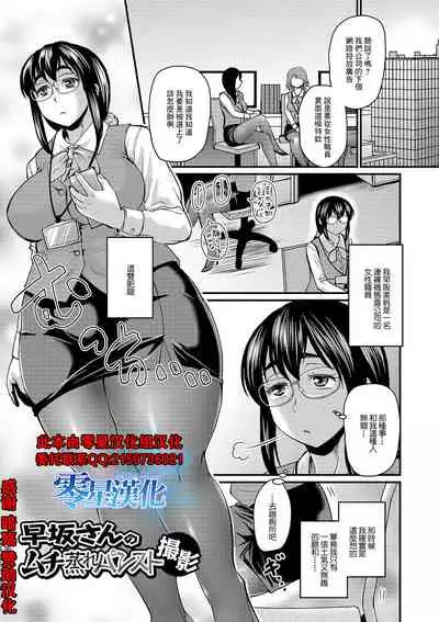 早坂さんのムチ蒸れパンスト撮影[零星汉化组]