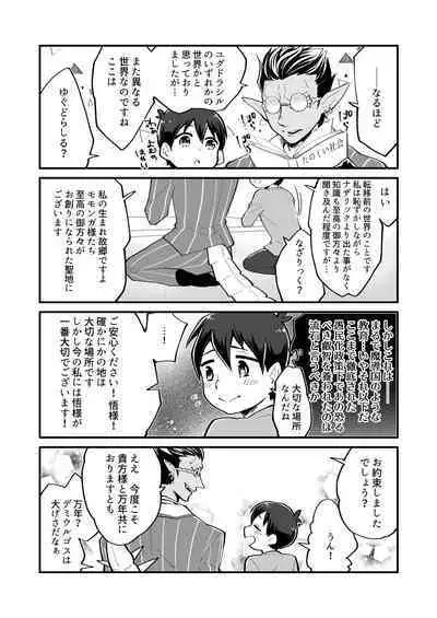 Yasashii Shi no Shihaisha