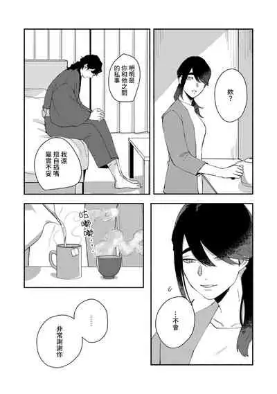 Ukiyo Tensei Kawatare Shinjuutan | 浮世轉生 薄暮情亡史 Ch. 1-6