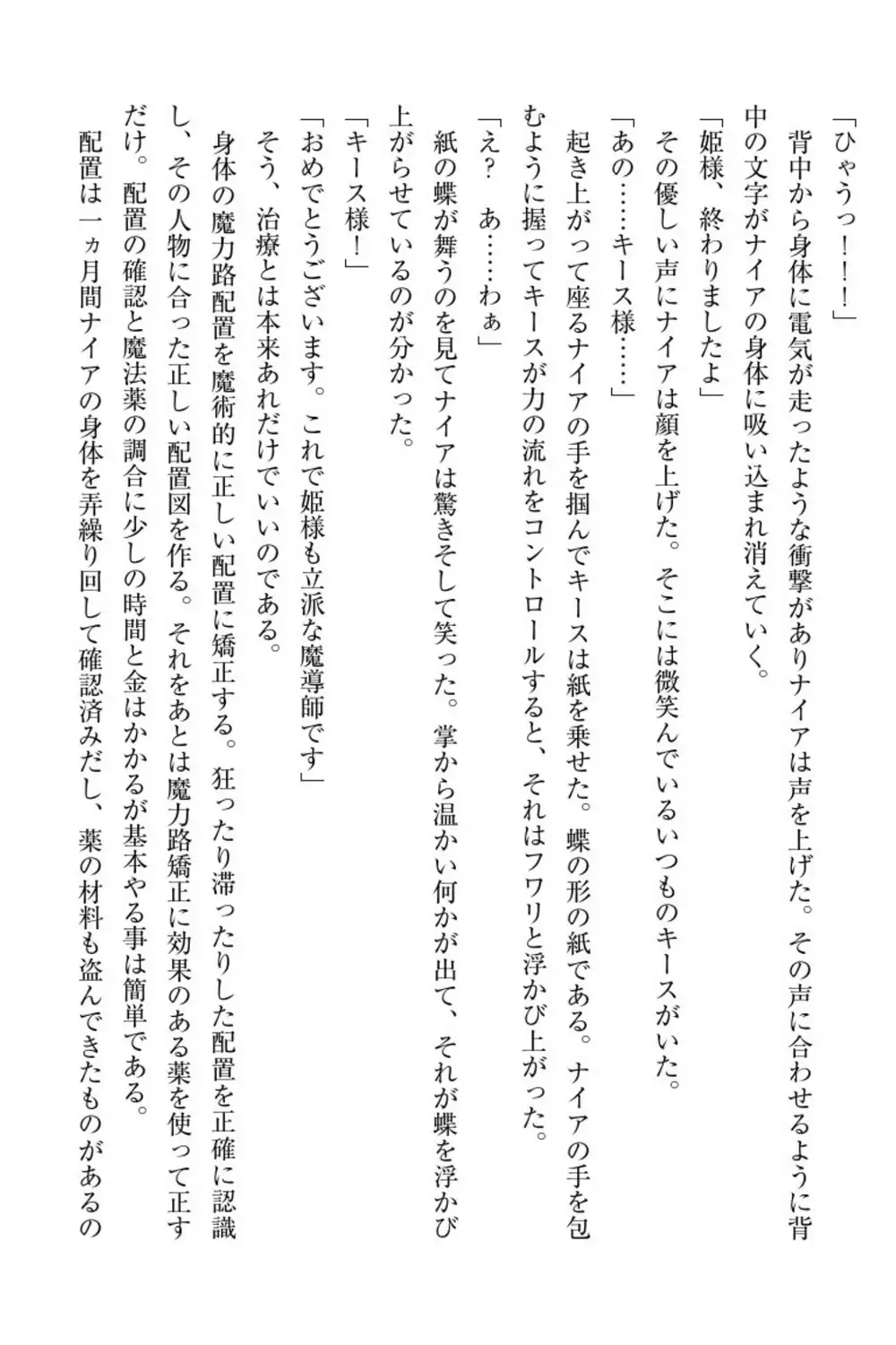 Elf no Kuni no Kyuutei Madoushi ni Nareta no de Hime-sama ni Seiteki na Itazura o Shite Mita