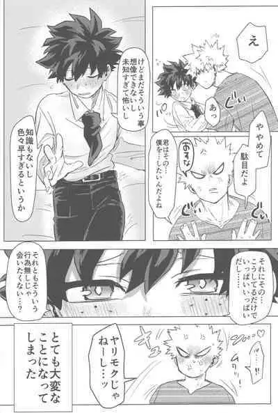 Sono Hikari goto Dakishimete