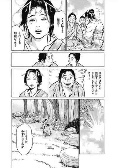 むすび島 浮世艶草子