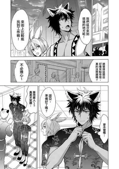 Boku de Mitashite | 用我來滿足吧 Ch. 1-5