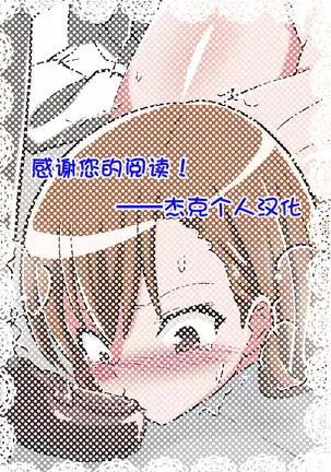 Mob ni Makeru Railgun