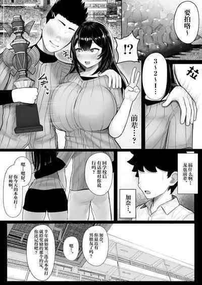 Pakurareta Osananajimi wa Pakorareta Kanojo