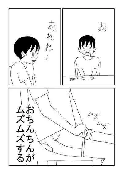 Otokonoko ni Natchatta