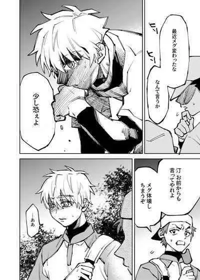 僕は神様なんかじゃない総集編