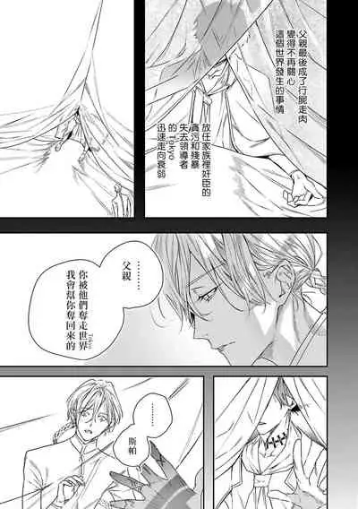 World's End Blue Bird | 末世青鸟 Ch. 4-5