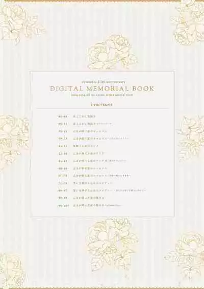 ensemble 10th Anniversary Digital Memorial Book