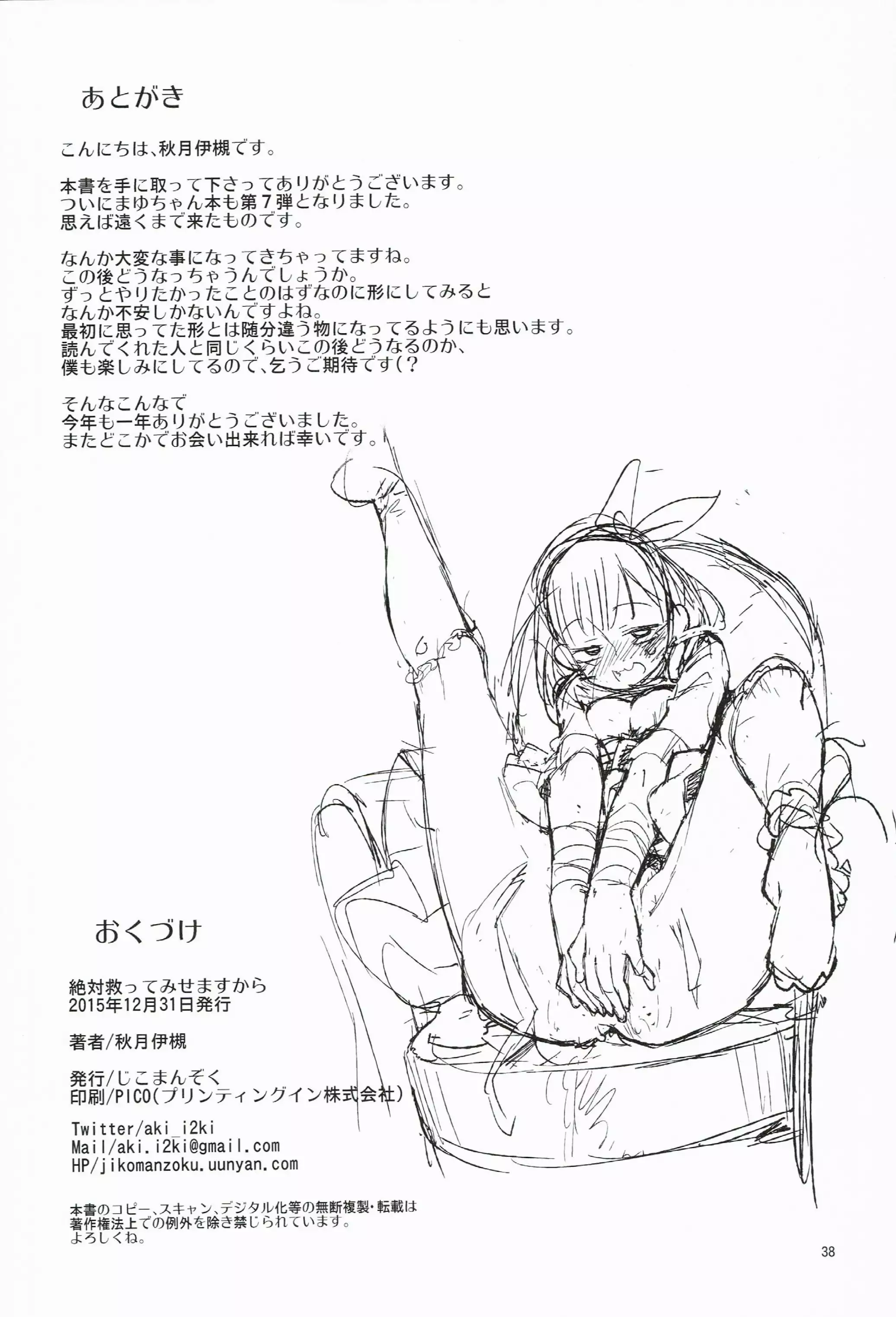 Zettai Sukutte Misemasu kara