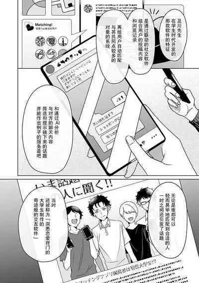 Yuunou Engineer ni wa Ura no Kao ga Aru Watashi o Kaihatsu suru Dekiai Step | 能干程序员隐藏的一面 把我“开发”的溺爱步骤 1-18