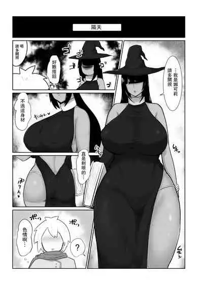 Party ni Yatotta Mahoutsukai ni Musekinin Tanetsuke Suru Hanashi